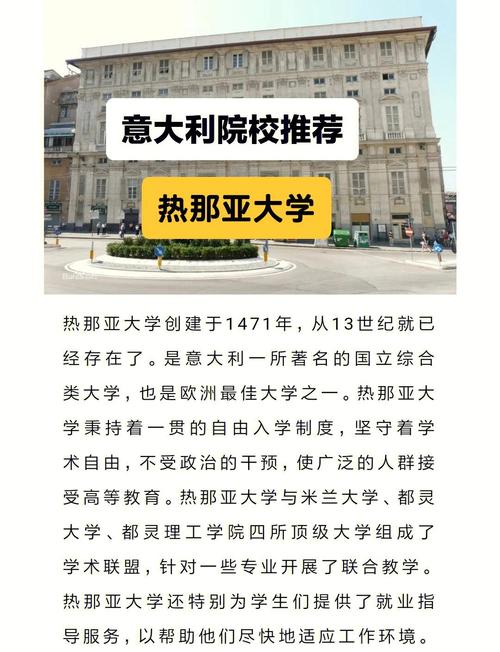 熱那亞大學建筑系_熱那亞大學_熱那亞大學工程系