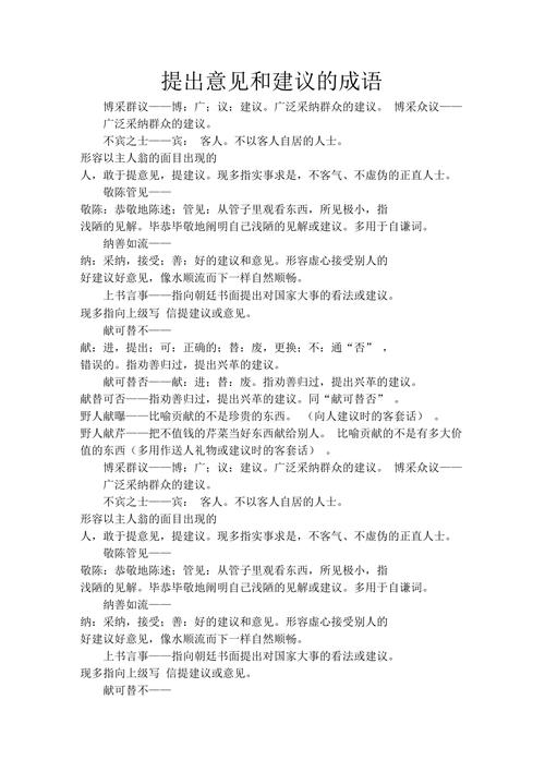 意見成語大全_充耳不聞造句_關于意見的成語