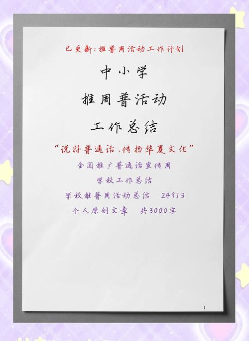 推廣普通話宣傳周活動_普通話推廣手抄報_浦東新區學校推普活動