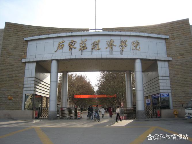 石家莊高等教育資源_石家莊沒有雙一流高校_石家莊學校