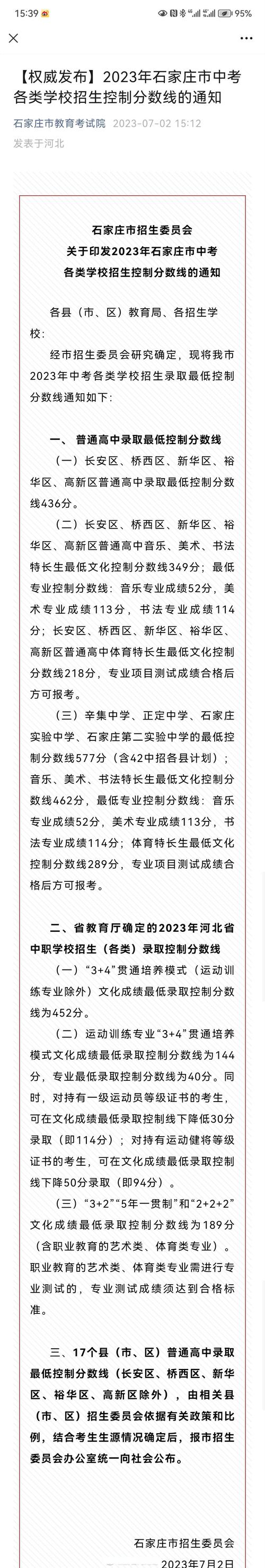 石家莊市中考志愿填報指南_2023年石家莊市中考分數線_石家莊中考網