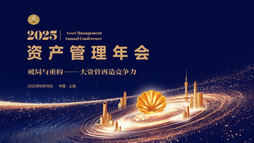 北京資管行業(yè)發(fā)展趨勢_2025年個人總結(jié)_北京資產(chǎn)管理行業(yè)發(fā)展報告2025