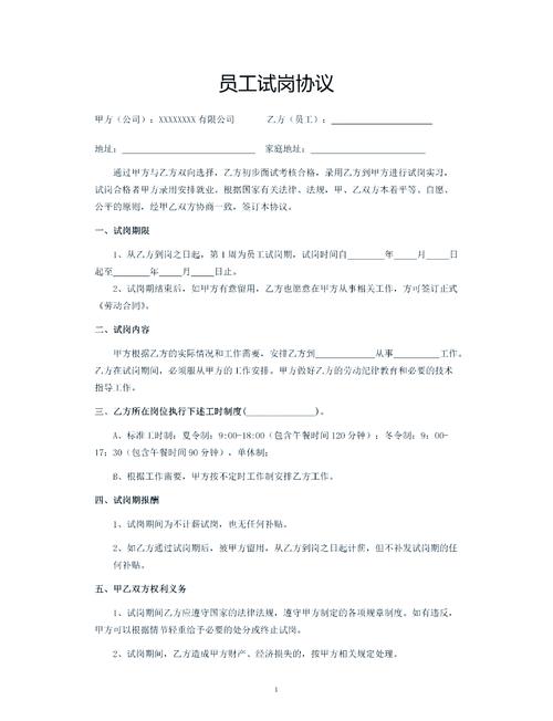 員工試用期勞動合同范本_實習(xí)期勞動合同_員工試用期合同范本