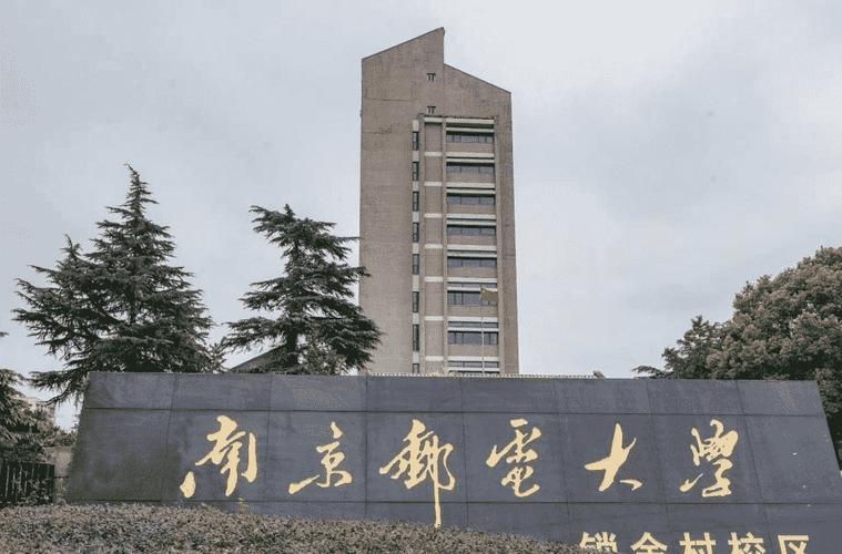 南京郵電大學名校_南京郵電大學 雙非大學就業(yè)率 電子信息工程保研