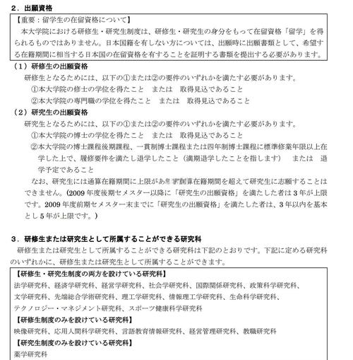 日本研究生與院生區(qū)別_日本研究生制度詳解_日本大學(xué)研究生