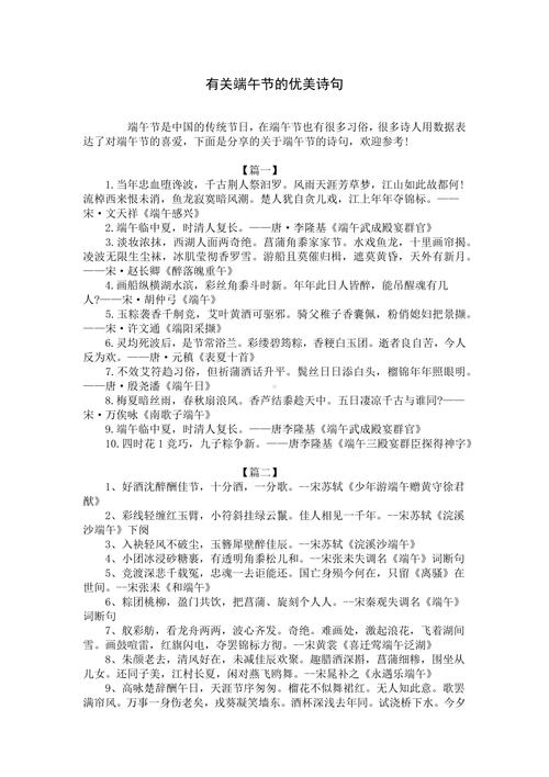 端午節的詩句大全_小學端午節最常見詩_描寫端午節的經典詩句