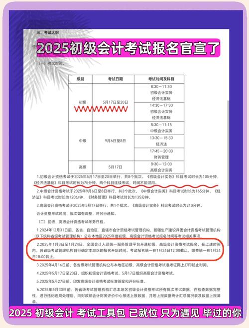 2025年會計從業(yè)資格考試報名時間_2025年初級會計報名時間預測_2025年初級會計考試報名時間查詢