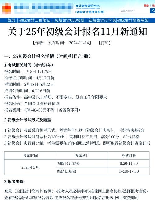 2025年初級會計報名時間預測_2025年會計從業(yè)資格考試報名時間_2025年初級會計考試報名時間查詢