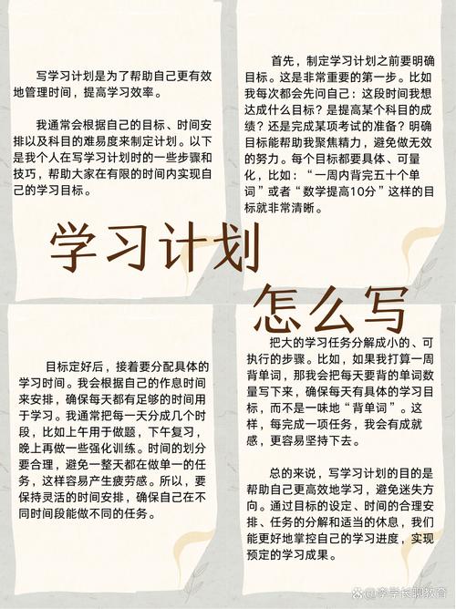 學習計劃目標設定與實施_年度學習計劃制定方法_年度學習計劃