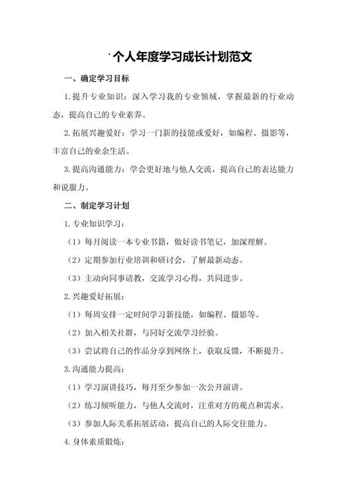 年度學習計劃_學習計劃目標設定與實施_年度學習計劃制定方法