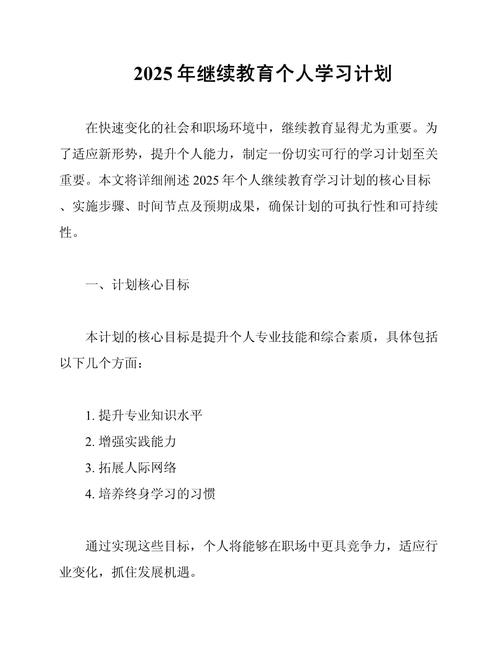 年度學習計劃制定方法_年度學習計劃_學習計劃目標設定與實施