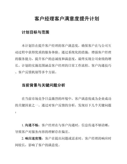 房地產銷售業績提升_客戶滿意度分析_年度工作總結ppt