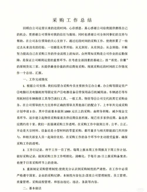 材料采購年終個人工作總結(jié)_年終工作總結(jié)個人_采購部工作總結(jié)范文