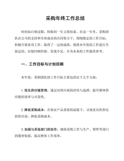 年終工作總結(jié)個人_采購部工作總結(jié)范文_材料采購年終個人工作總結(jié)