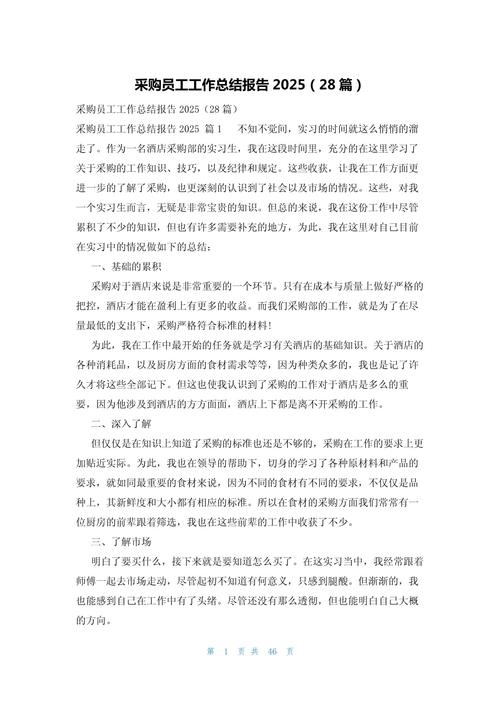 年終工作總結(jié)個人_材料采購年終個人工作總結(jié)_采購部工作總結(jié)范文