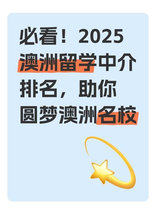 澳洲留學中介_澳洲留學中介排名_澳洲留學中介機構推薦