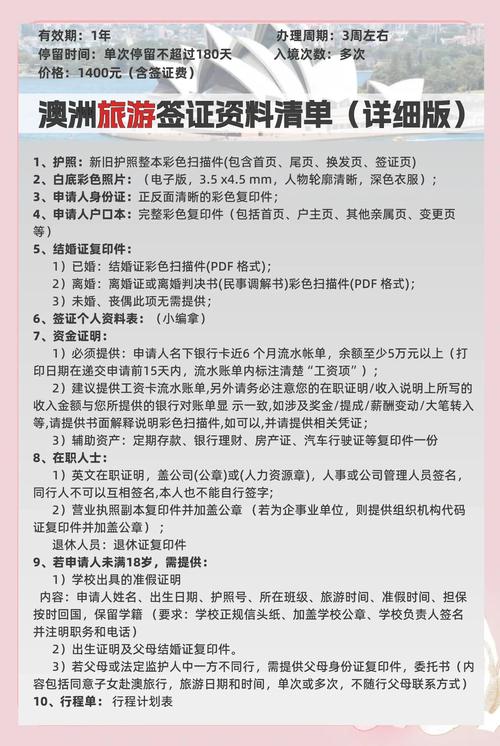 澳大利亞旅游簽證拒簽原因_澳洲旅游簽證_澳洲旅游簽證白本拒簽