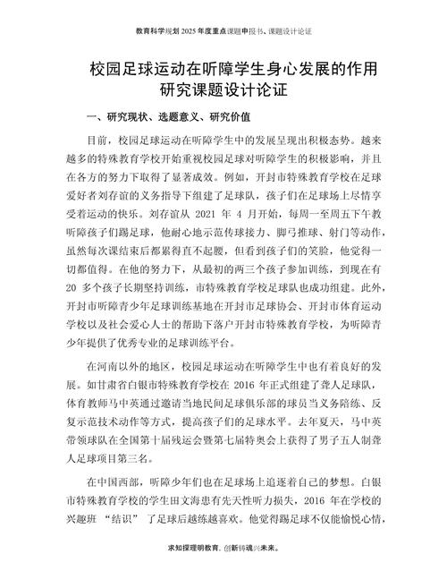 校園2025_校園足球發展思路_教育部校園足球工作進展