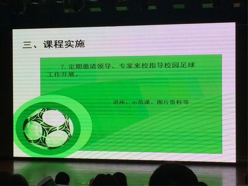 校園2025_教育部校園足球工作進展_校園足球發展思路