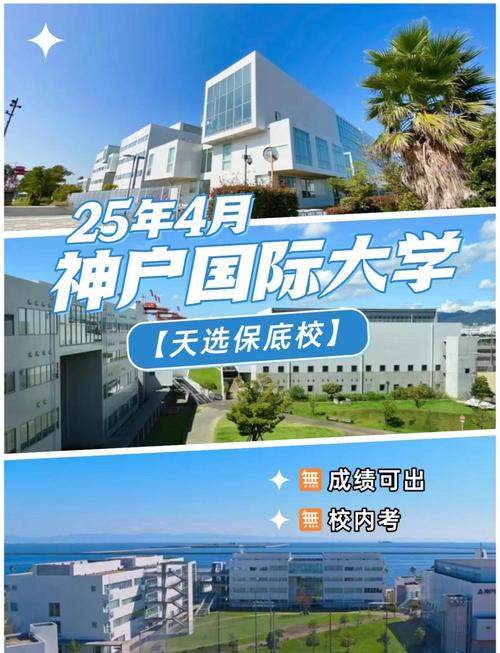 神戶國際大學申請條件_神戶國際大學專業設置_日本神戶大學