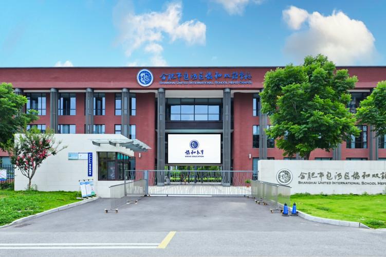 合肥協和雙語學校怎么樣_協和雙語_合肥協和雙語學校招生簡章