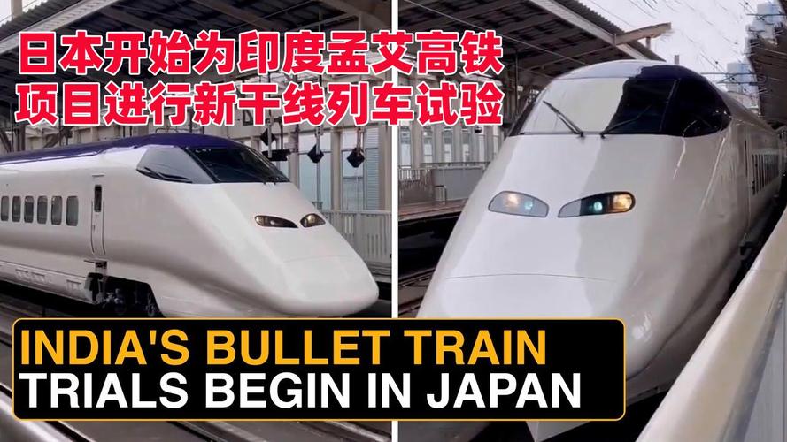印度高鐵開通時間推遲_日本新干線_日本新干線技術印度高鐵項目