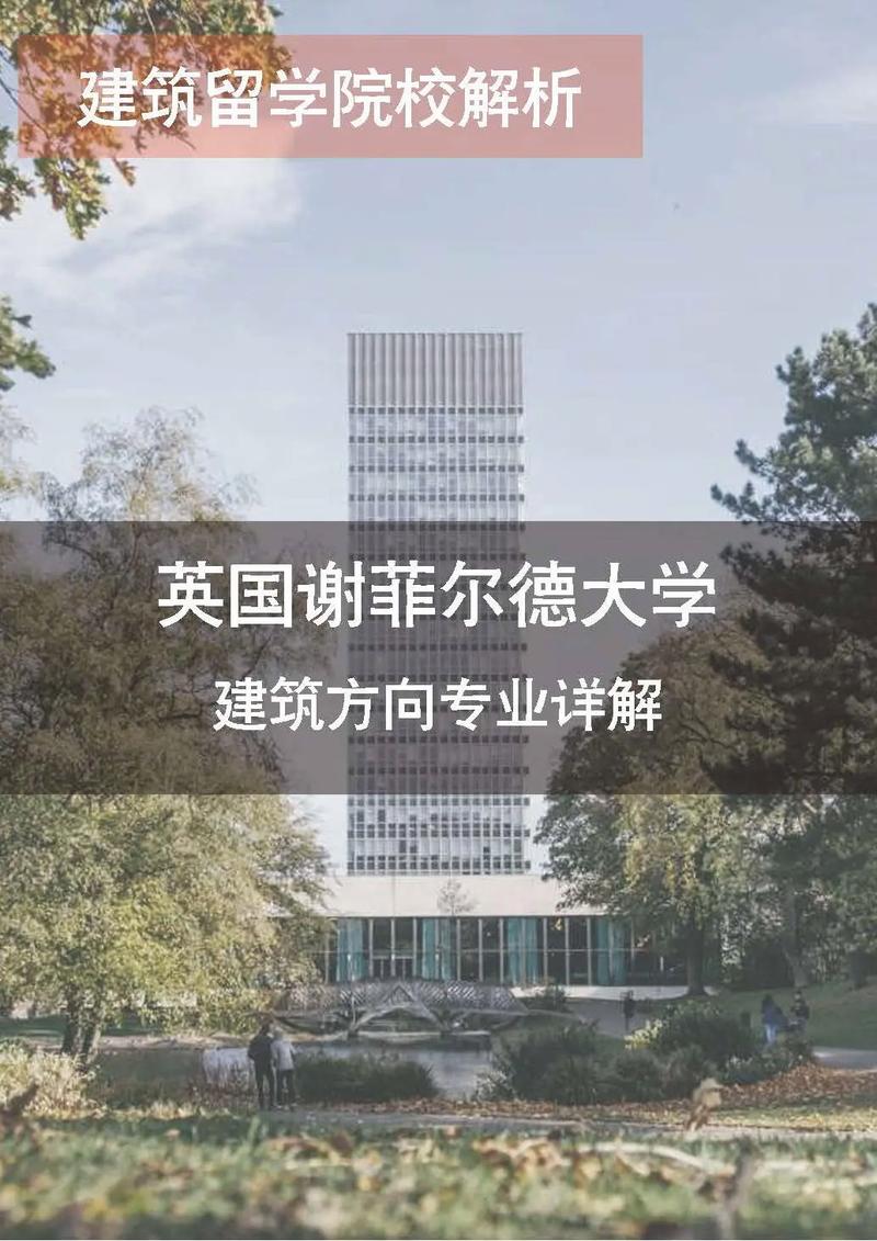 謝菲爾德大學(xué)研究生申請條件_謝菲爾德景點介紹_謝菲爾德旅游攻略