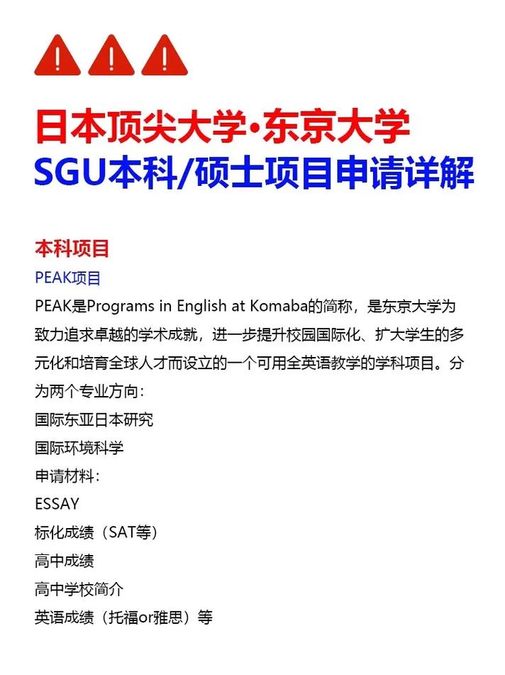 日本研究生_東京大學SGU碩士文科項目_UTIPE碩士項目申請攻略
