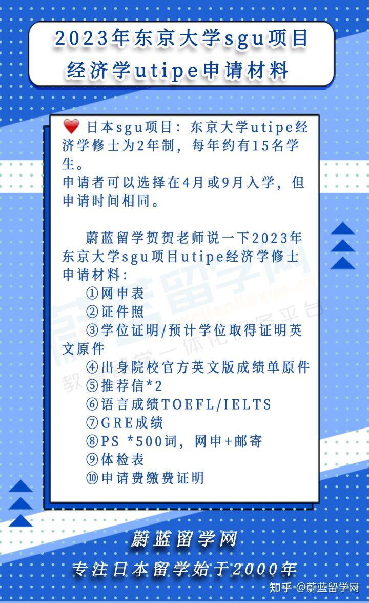 UTIPE碩士項目申請攻略_東京大學SGU碩士文科項目_日本研究生