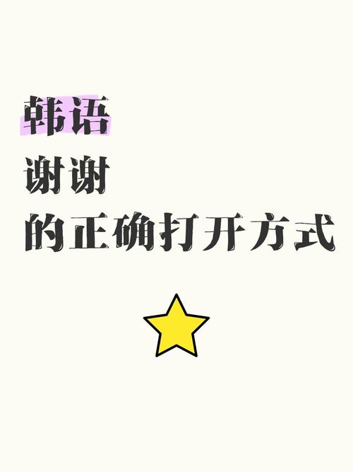 ?????????????_??????????_謝謝用韓語怎么說