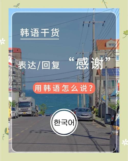 謝謝用韓語怎么說_?????????????_??????????