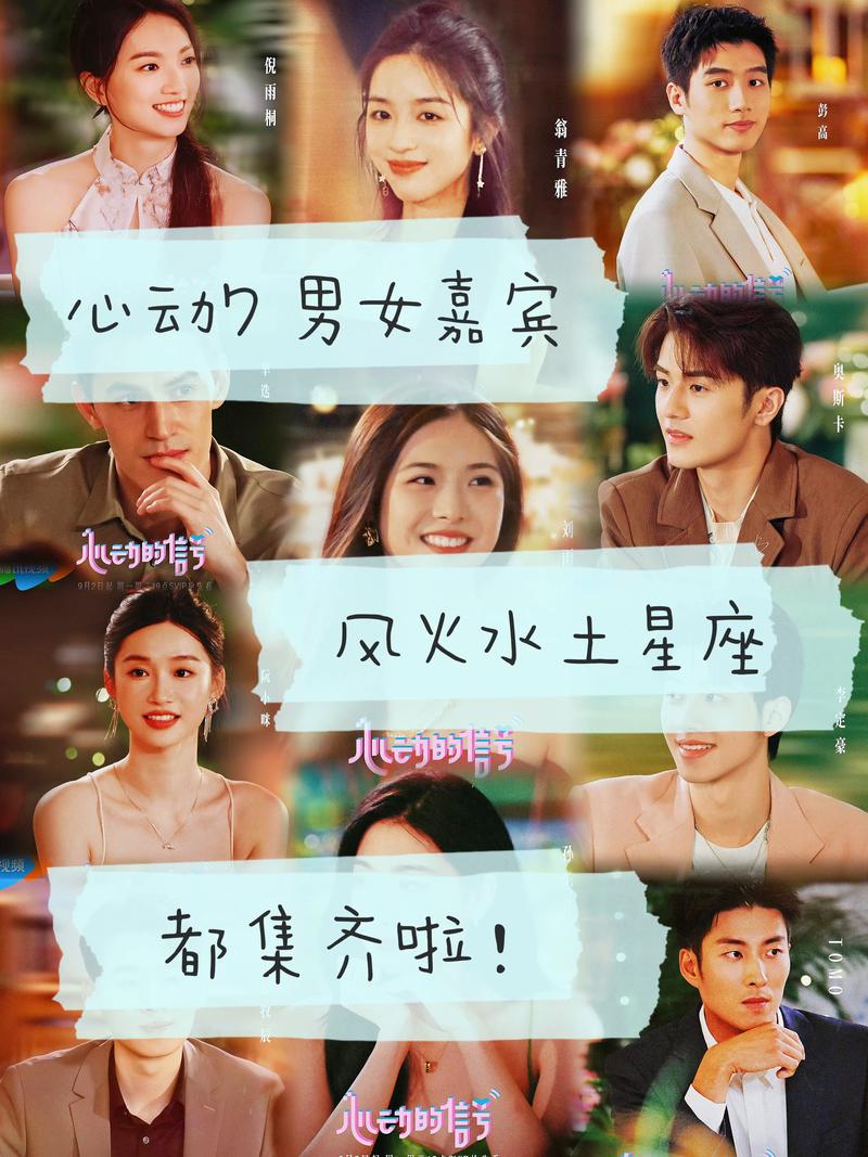 心動的信號嘉賓_心動的信號是什么節目什么時候播出_心動的信號嘉賓都有誰