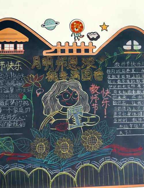 黑板報 教師節(jié)_感恩教育學生活動_教師節(jié)黑板報藝術大賽