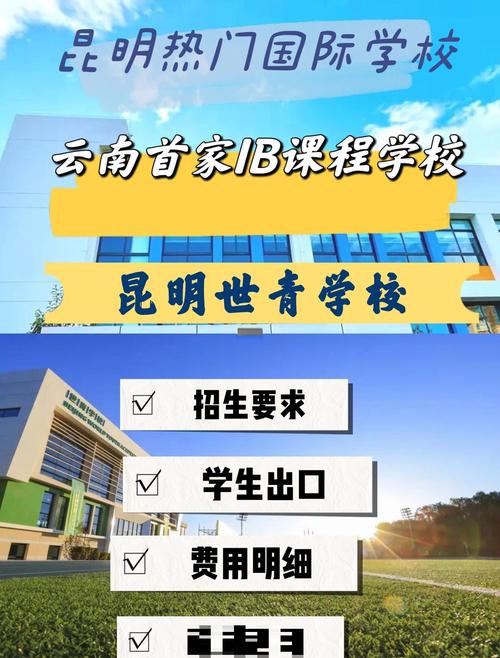 昆明世青國際學(xué)校_云貴高原首家IB學(xué)校_世青學(xué)校