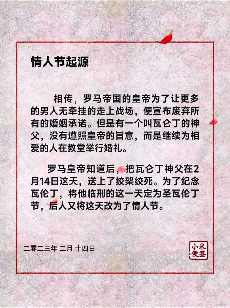 日記情人節_情人節由來_圣瓦倫丁故事