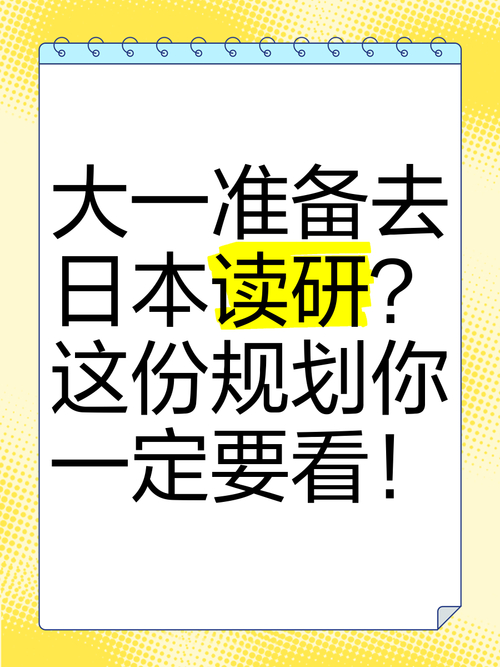 日語n2考試_提升學術背景日本留學_大二日本修士準備