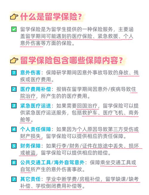 留學保險_出國留學保險_境外留學保險推薦