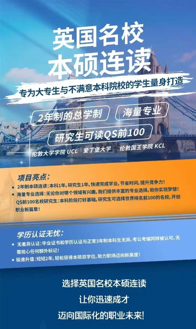 留學本碩連讀_英國留學本碩連讀優勢_英國留學本碩連讀條件