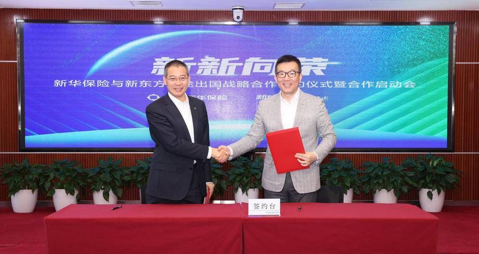 新東方前途出國_新華保險新東方前途出國保險教育合作_保險教育服務新生態