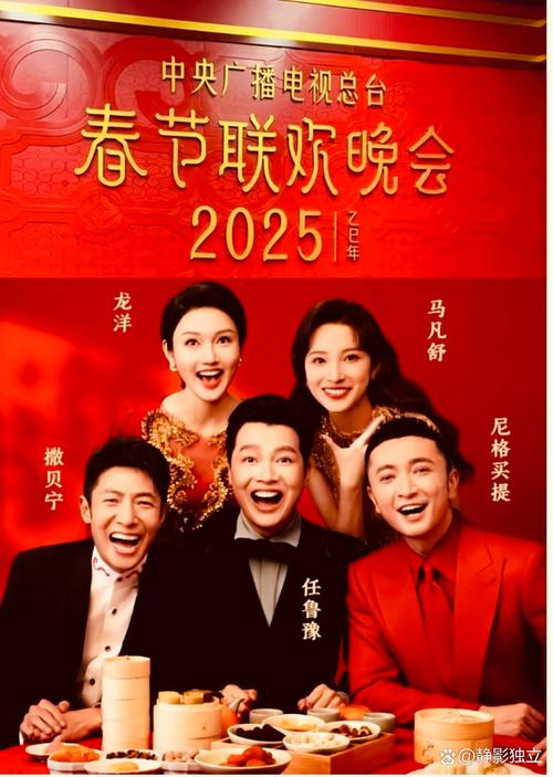 2025年中央廣播電視總臺春節聯歡晚會播出平臺_春節晚會直播_2025年中央廣播電視總臺春節聯歡晚會上映時間