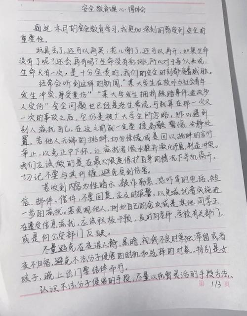 暑假安全第一課觀后感_暑假安全教育觀后感500字_暑假安全課堂觀后感