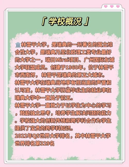 瑞典林雪平大學介紹_林雪平大學入學條件_瑞典林雪平大學