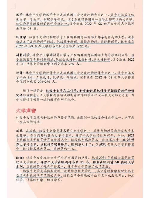 林雪平大學入學條件_瑞典林雪平大學_瑞典林雪平大學介紹