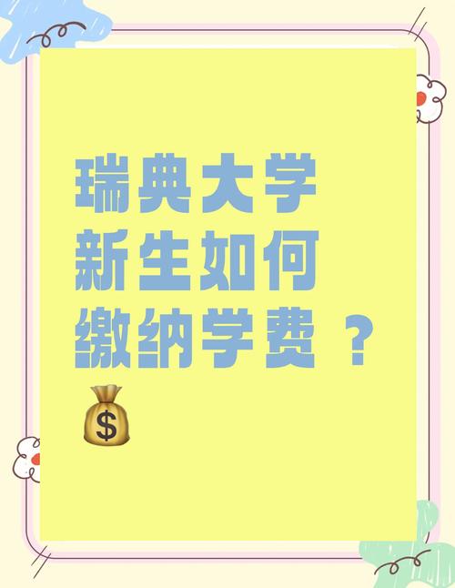 瑞典留學_瑞典大學教材費用_瑞典大學學費