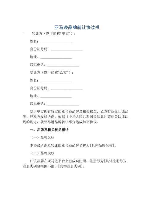 品牌代理轉(zhuǎn)讓合同范本_品牌轉(zhuǎn)讓協(xié)議書_商標(biāo)權(quán)轉(zhuǎn)讓協(xié)議書