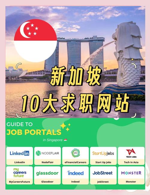 新加坡工作_On My Way平臺介紹_新加坡求職資源