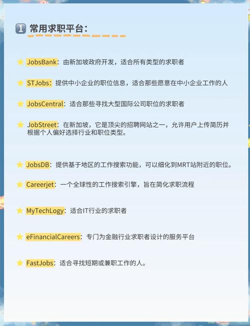 新加坡求職資源_新加坡工作_On My Way平臺介紹