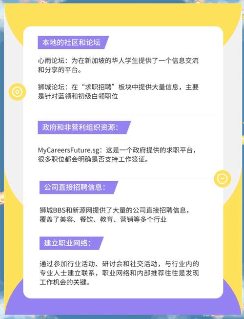 On My Way平臺介紹_新加坡求職資源_新加坡工作