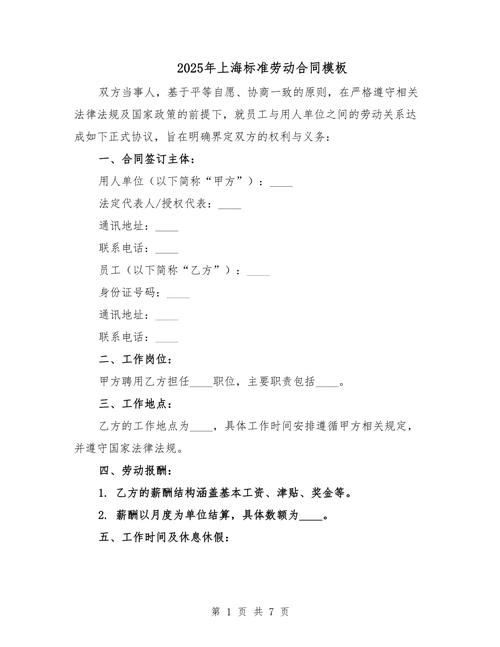 上海市用工合同范本_上海市勞動合同范本_聘用合同范本
