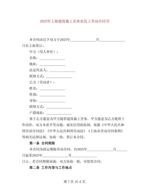 上海市勞動合同范本_聘用合同范本_上海市用工合同范本